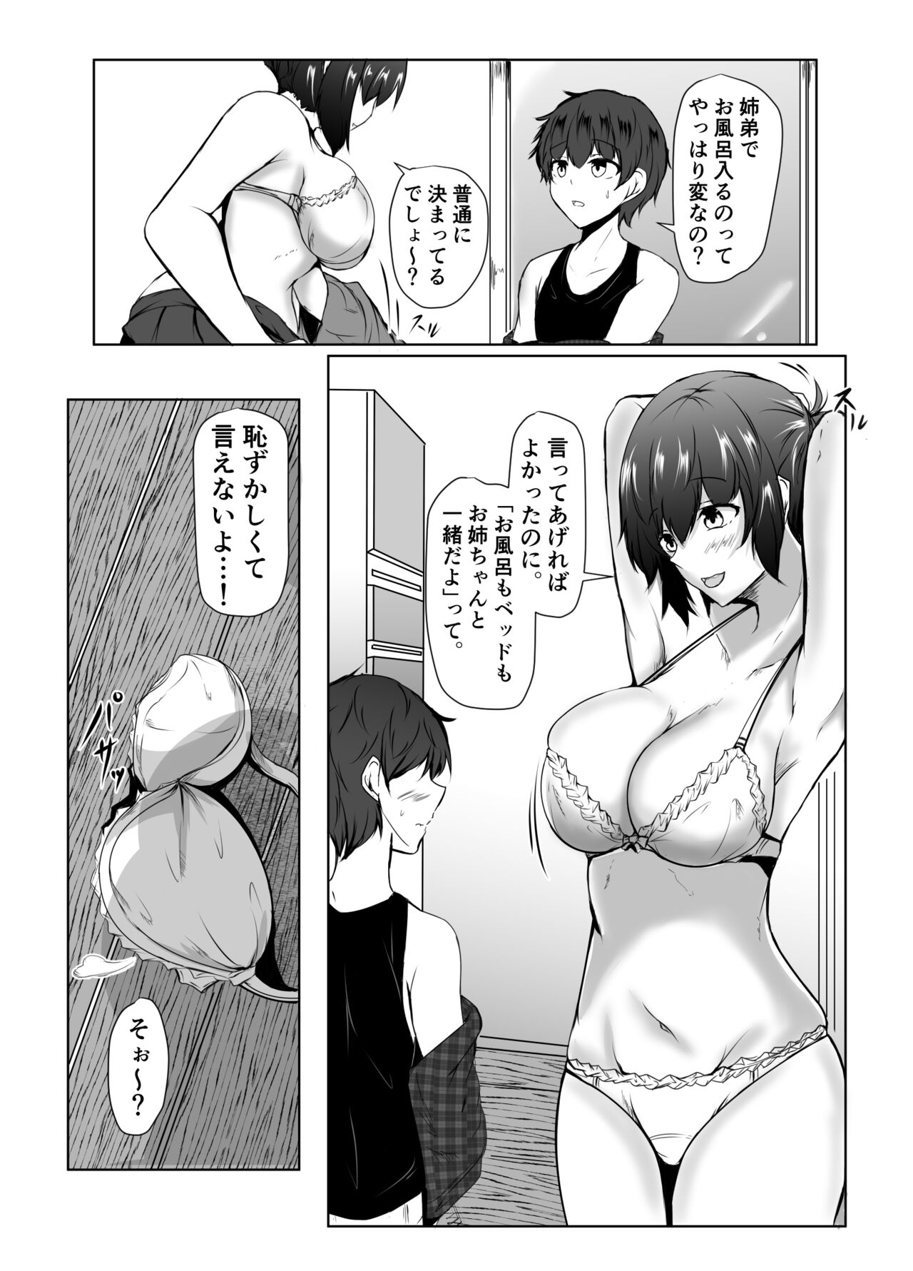 Nee chanto furo haitteru? page 2 full