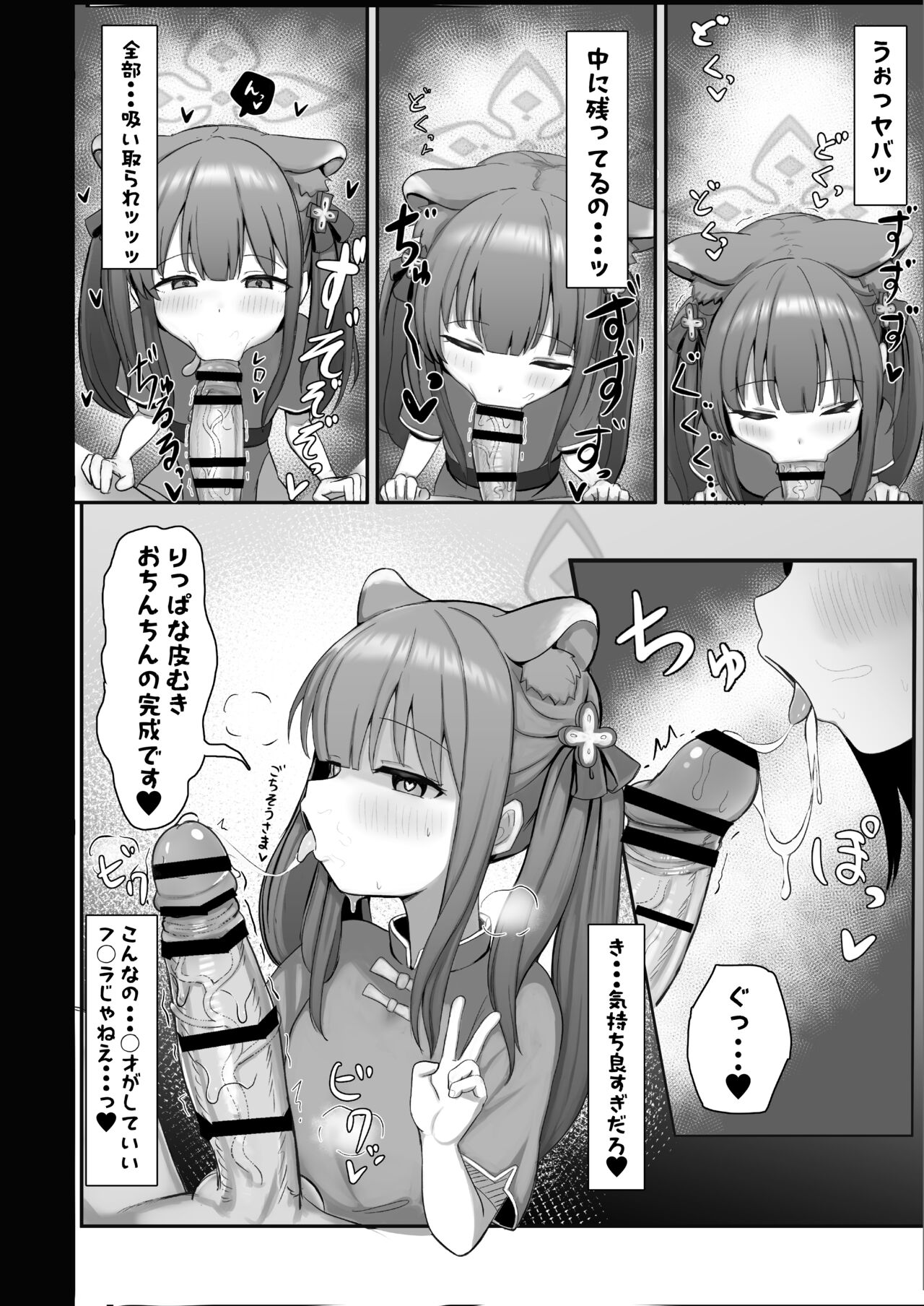 Shuerin ga Gohoubi Agechaimasu page 8 full