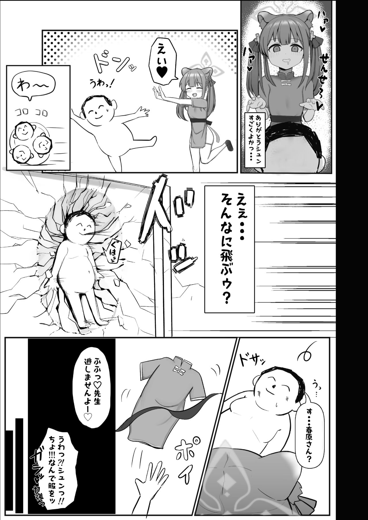 Shuerin ga Gohoubi Agechaimasu page 9 full