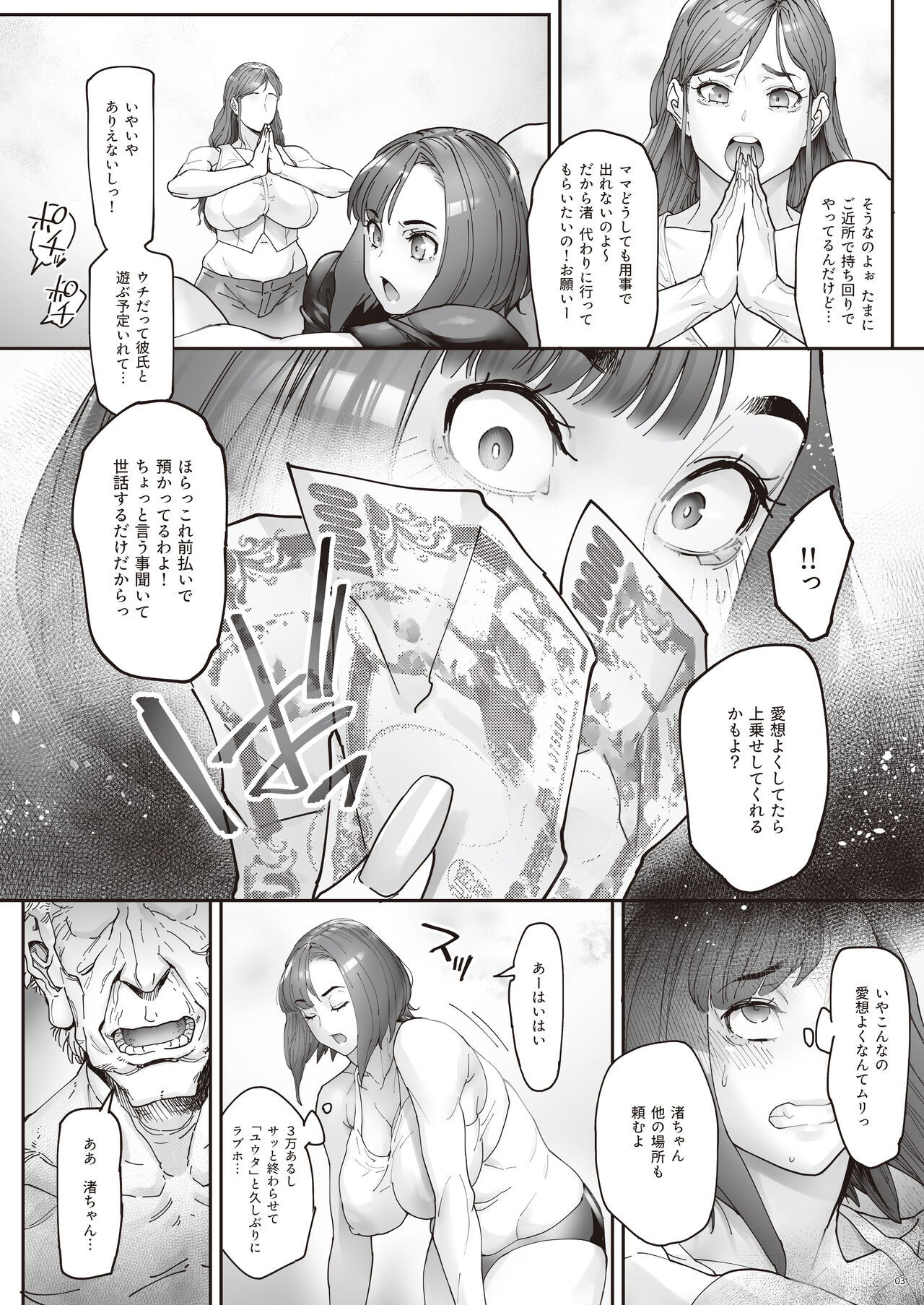 Kaihoubaitode roujinno kouinna yokyuuto okanenomaeni chitaiwo sarasu JK page 4 full