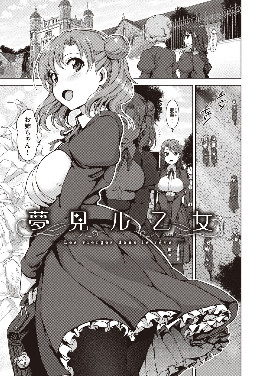 Yumemiru Otome - Les vierges dans le rêve Complete Edition page 11 full