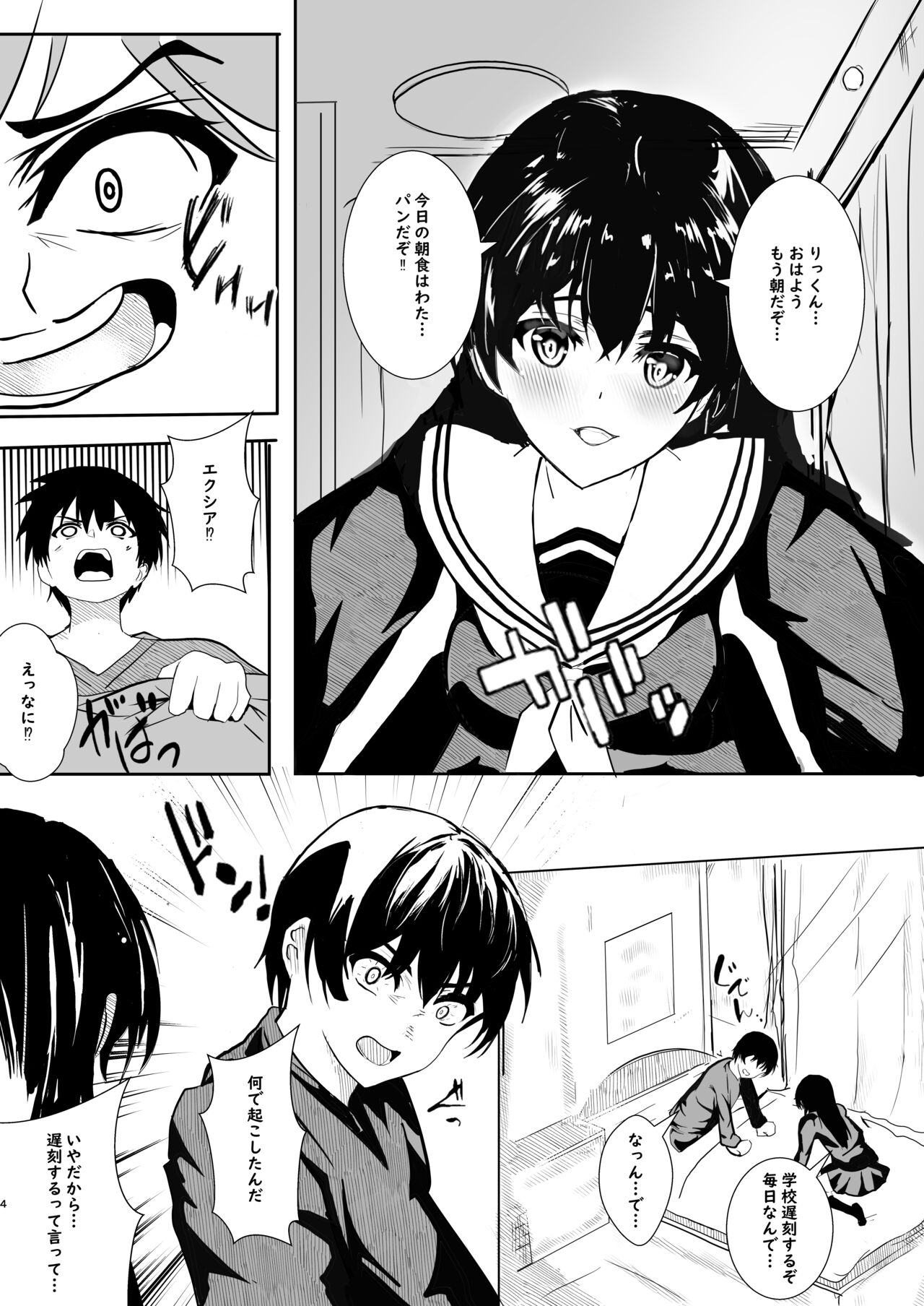 彼女からのプレゼント page 4 full