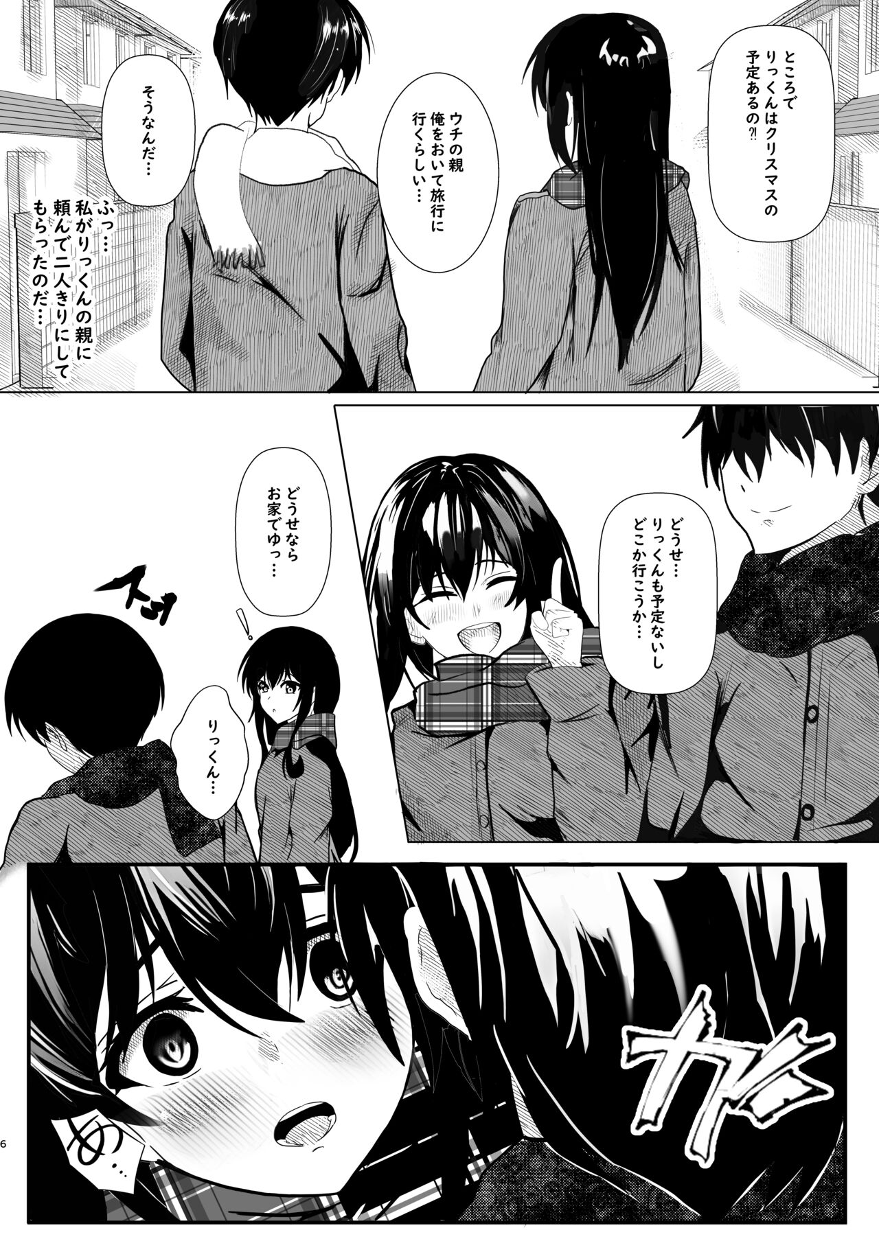 彼女からのプレゼント page 6 full
