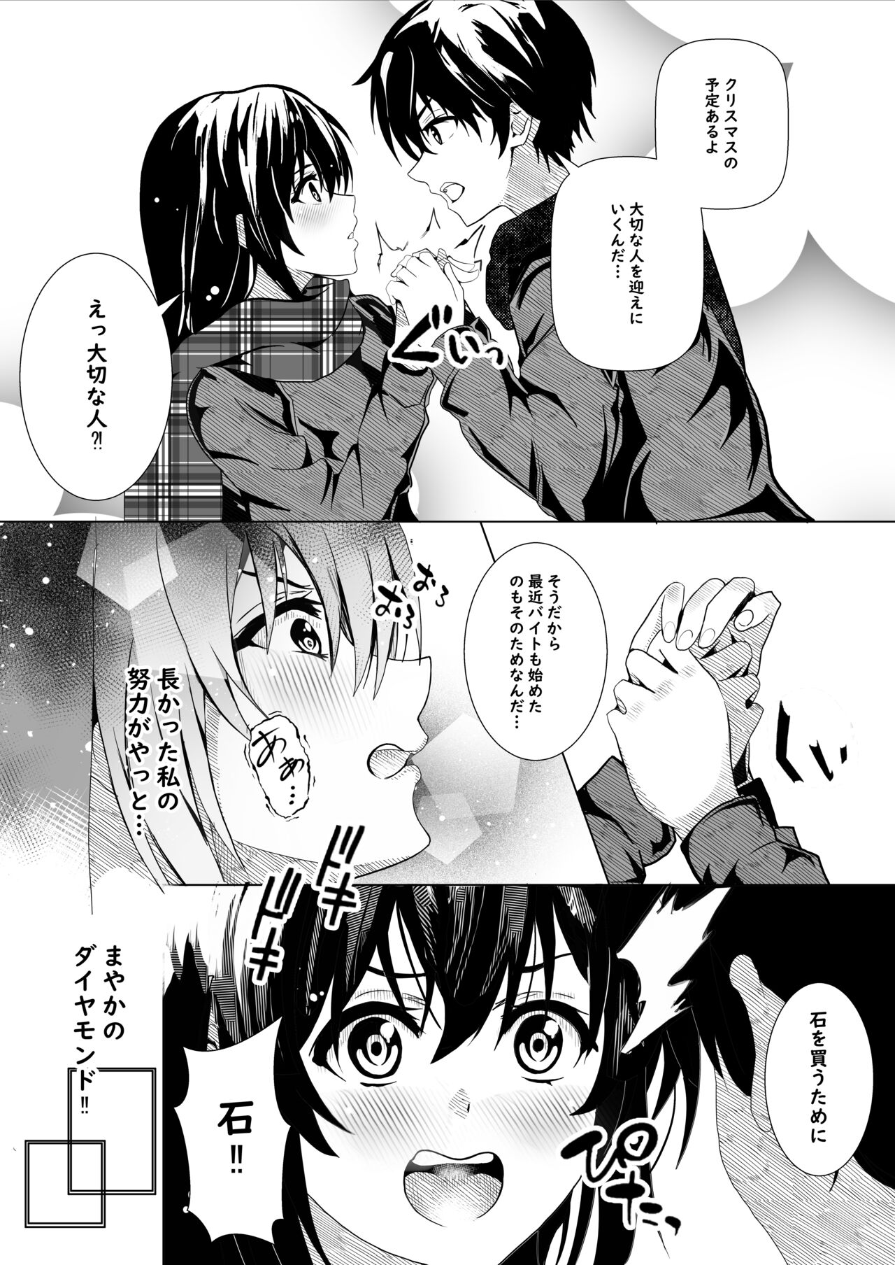 彼女からのプレゼント page 7 full