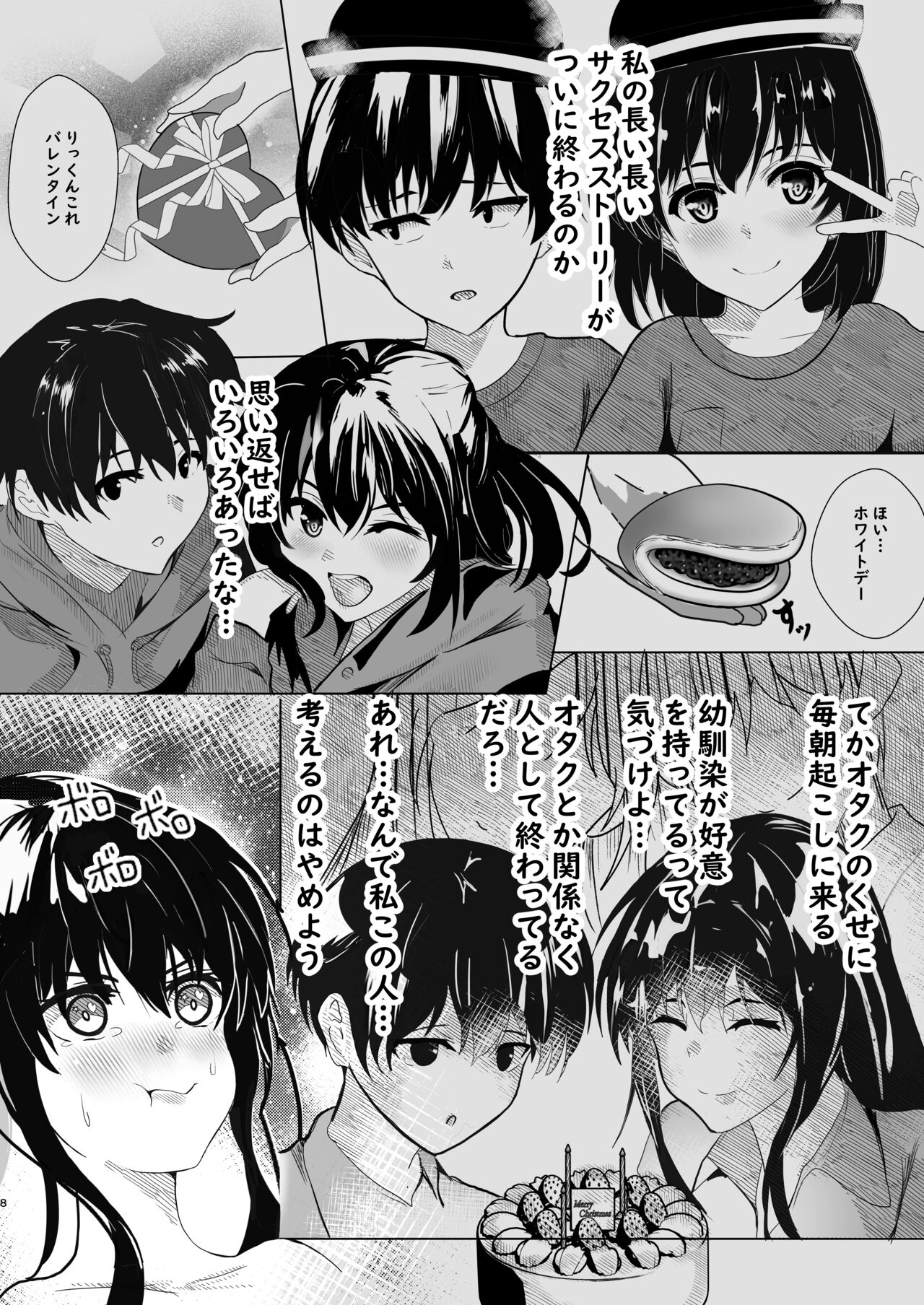彼女からのプレゼント page 8 full