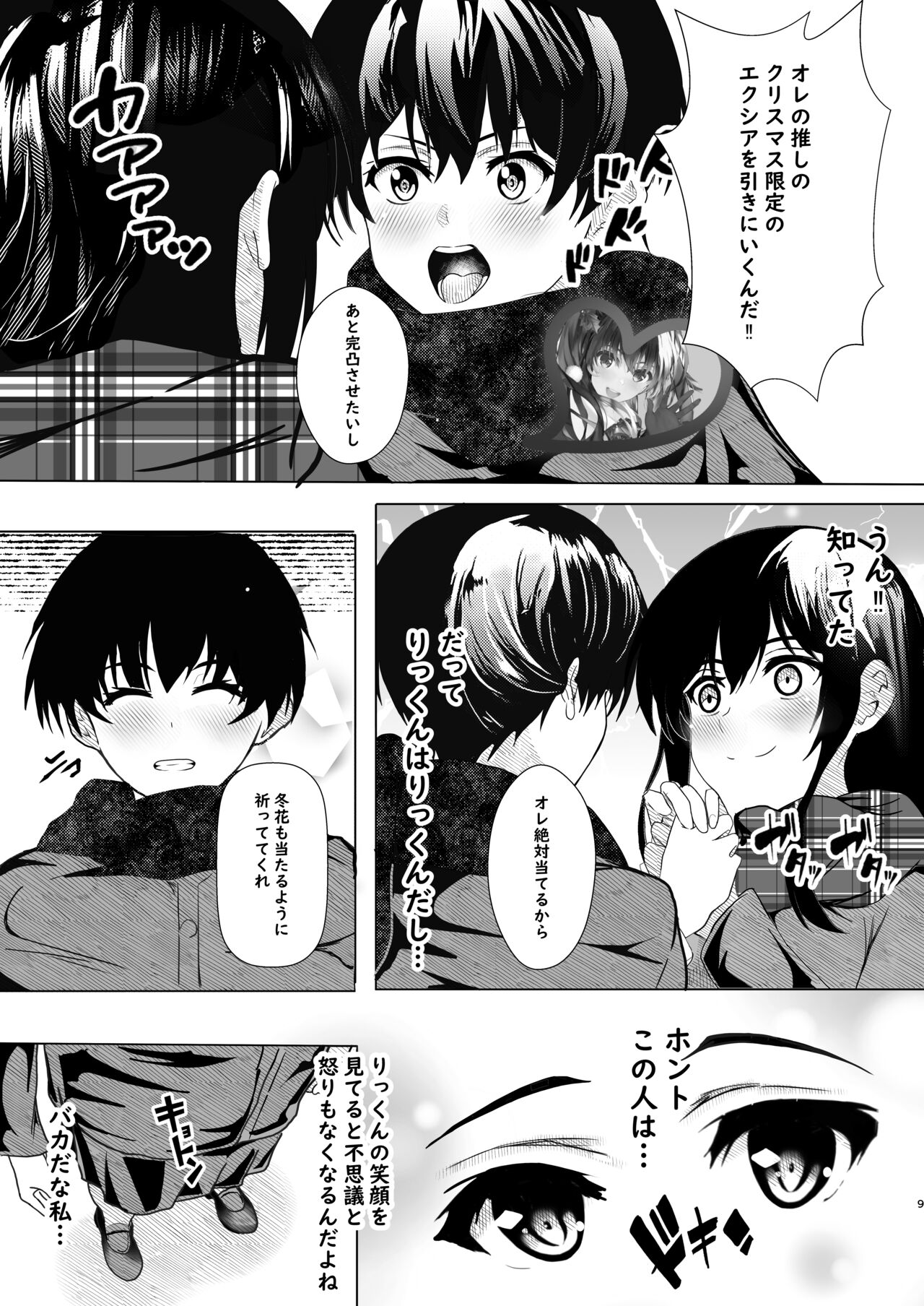 彼女からのプレゼント page 9 full