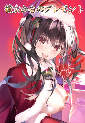 [青葉もみじ] 彼女からのプレゼント cover