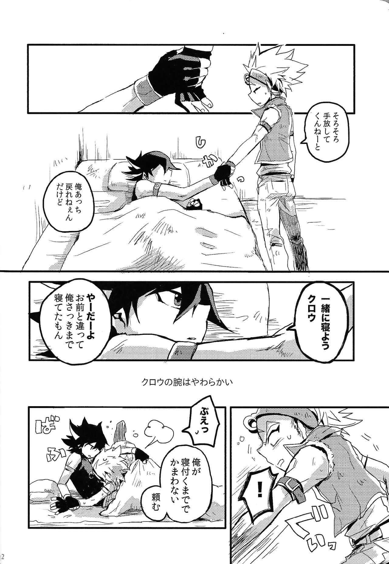 RE：KOCKBONK！ page 11 full