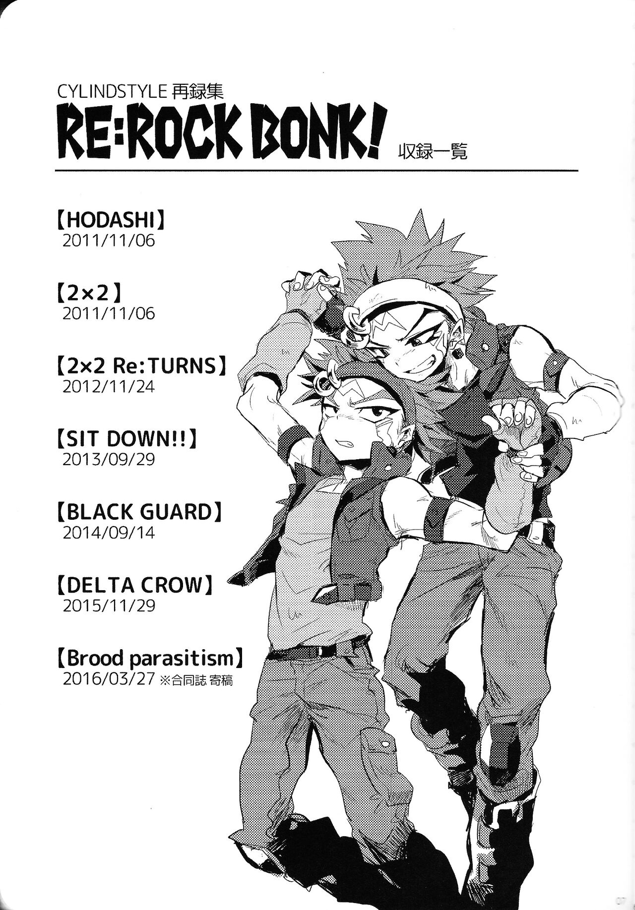 RE：KOCKBONK！ page 6 full