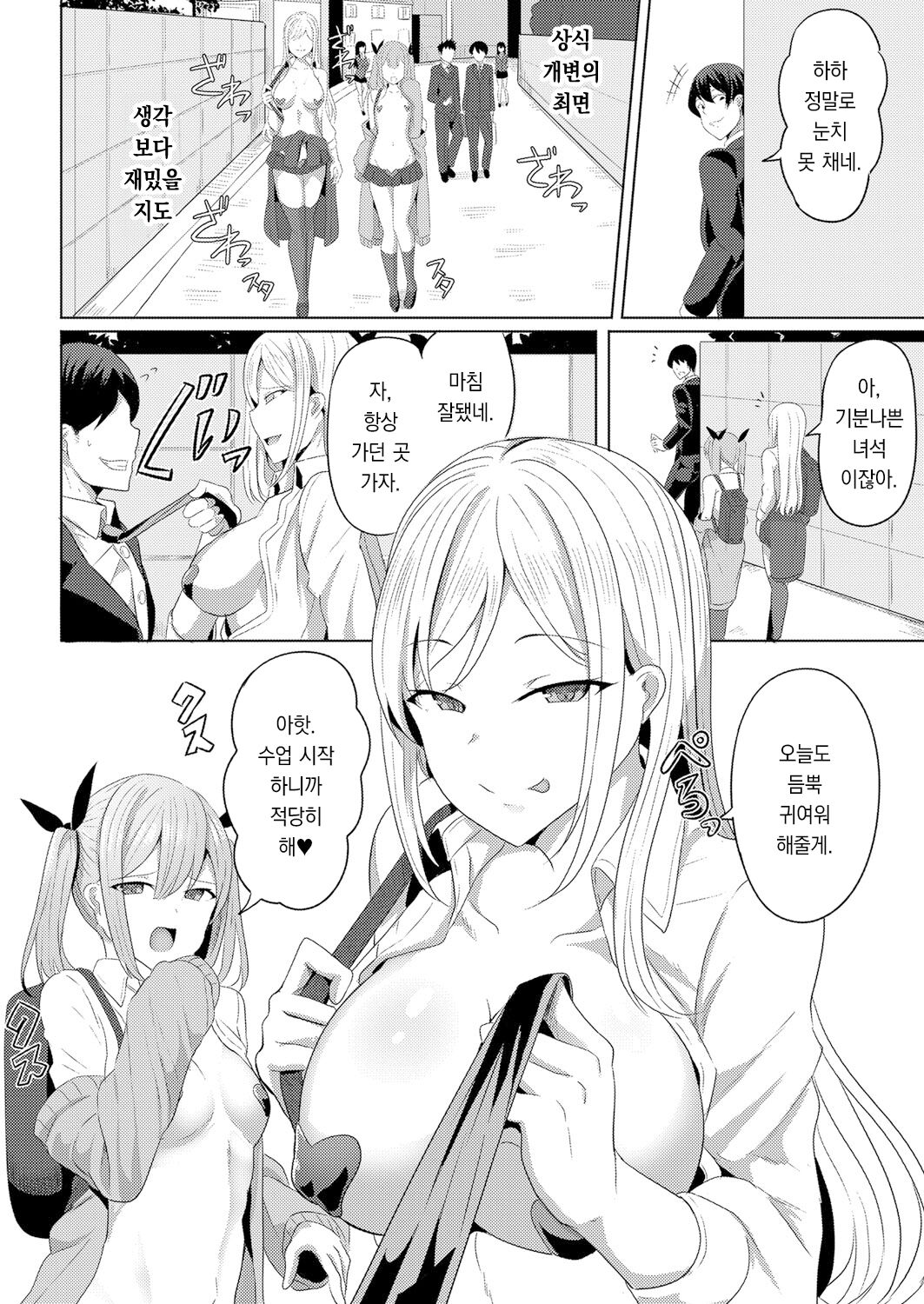Hypno Revenge Ch. 2 | 히프노 리벤지 제 2화 page 5 full