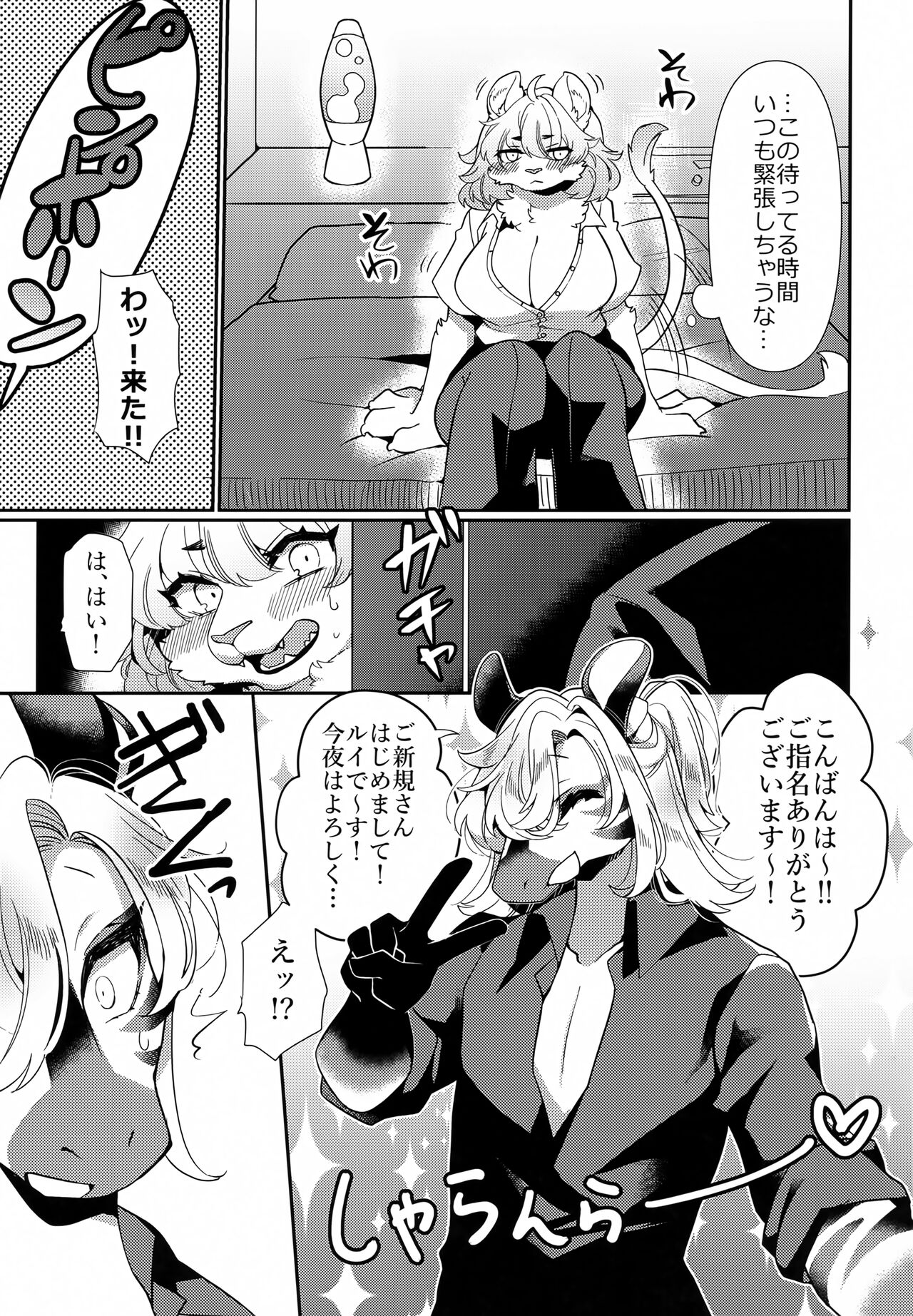 Joou-sama wa Kawaretai. page 6 full