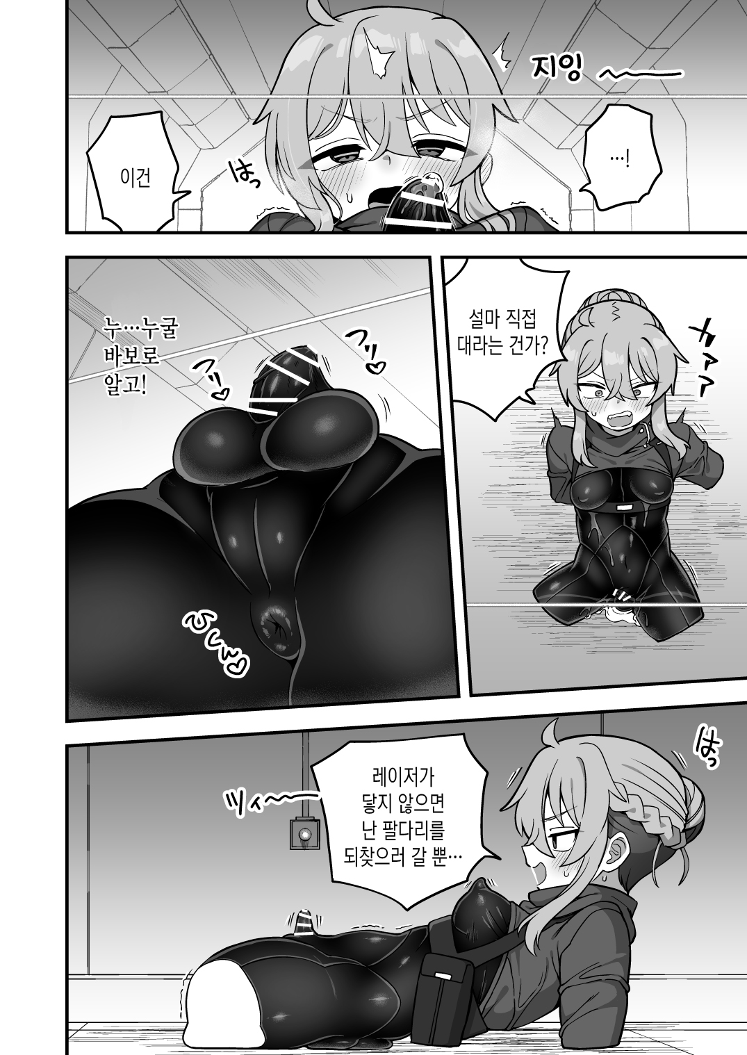 Tensai Spy wa Laser Trap demo Shikujiranai!! | 천재스파이는 레이저 트랩에도 실패하지 않아!! page 11 full