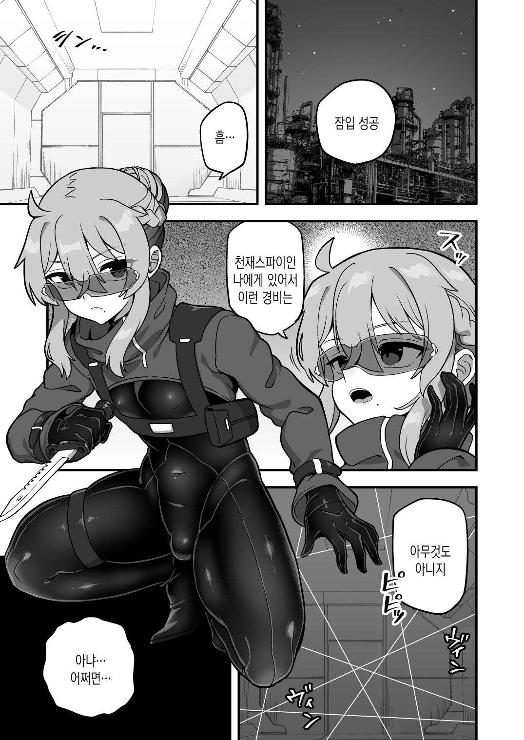Tensai Spy wa Laser Trap demo Shikujiranai!! | 천재스파이는 레이저 트랩에도 실패하지 않아!! page 2 full
