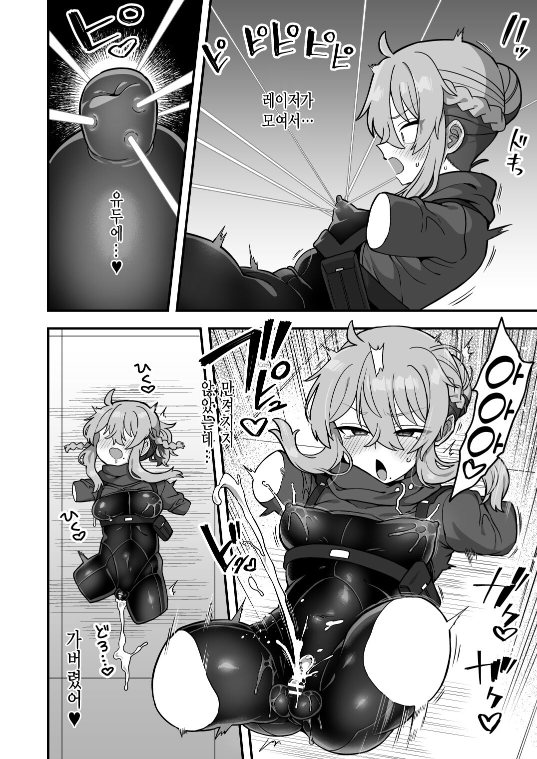 Tensai Spy wa Laser Trap demo Shikujiranai!! | 천재스파이는 레이저 트랩에도 실패하지 않아!! page 9 full