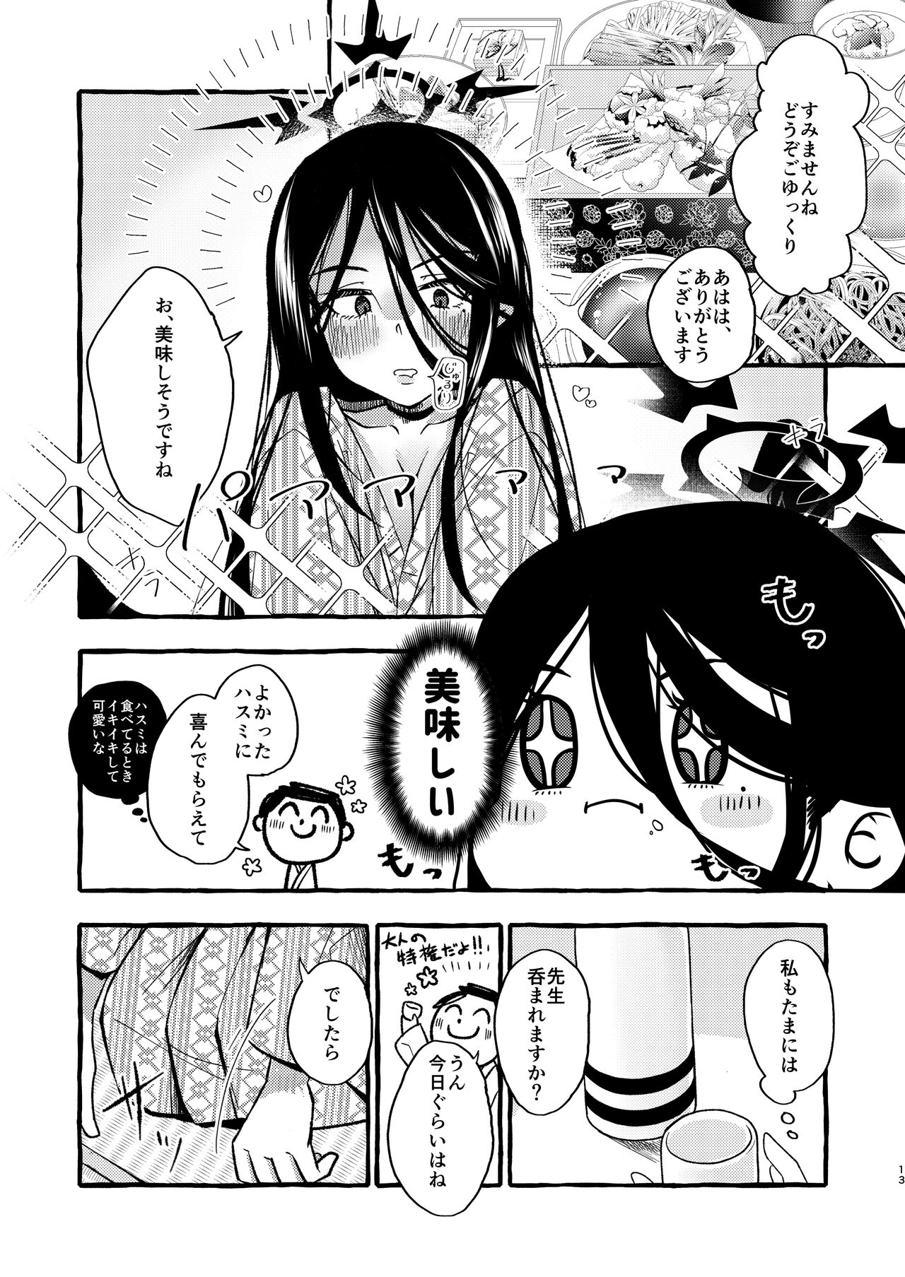 Hasumi, Onsen ni Ikou ka. page 12 full