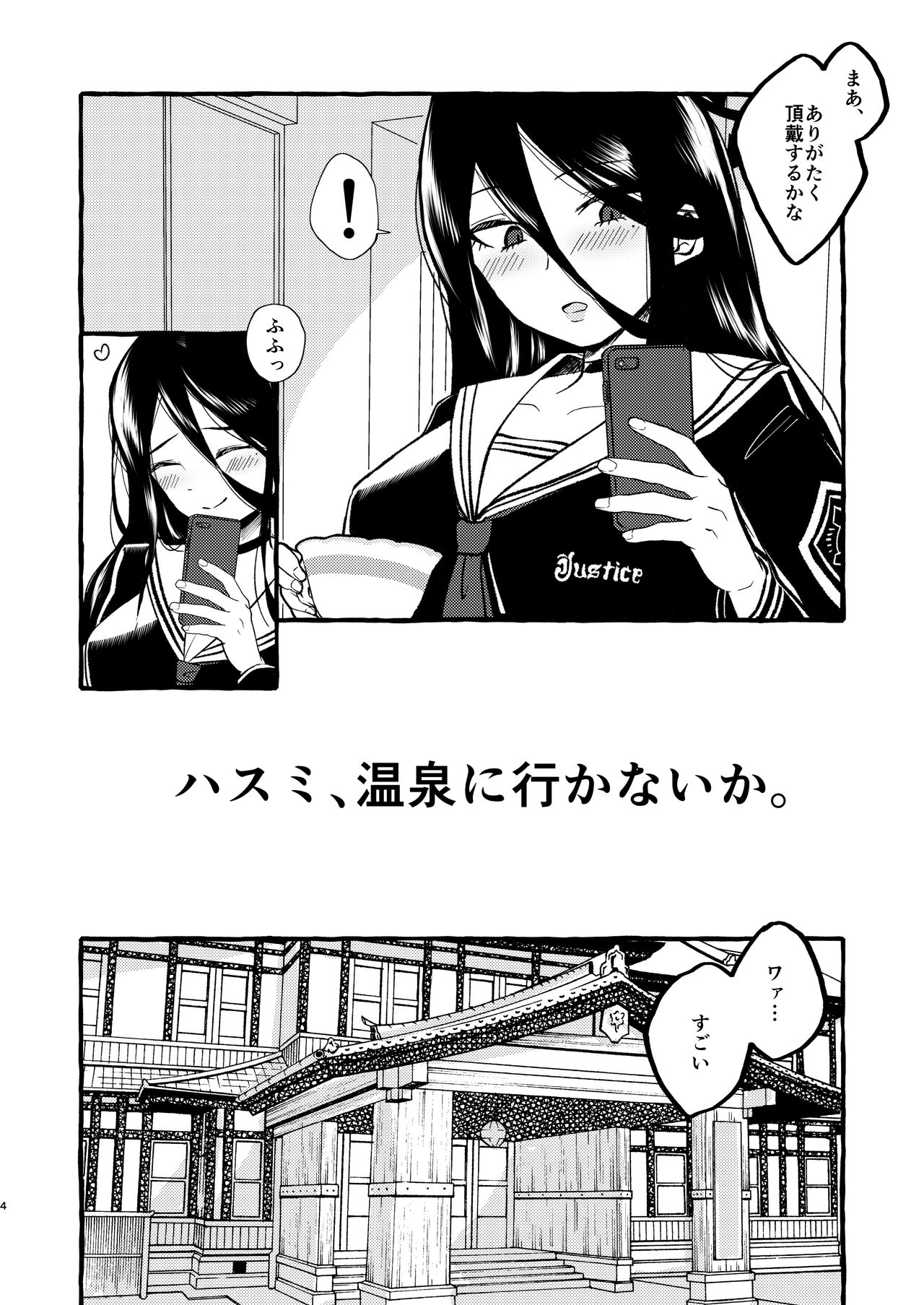 Hasumi, Onsen ni Ikou ka. page 3 full