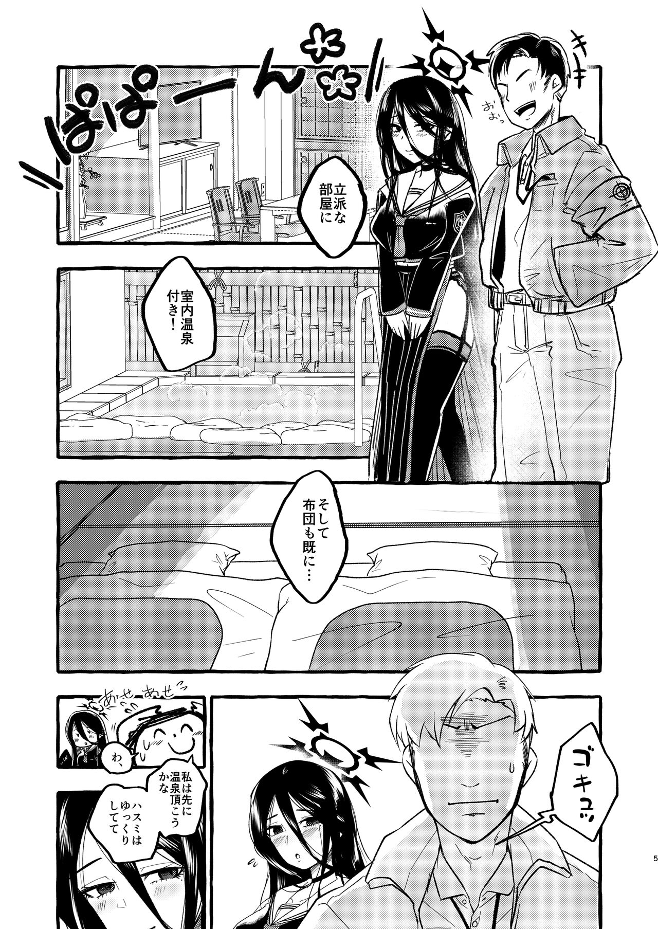 Hasumi, Onsen ni Ikou ka. page 4 full
