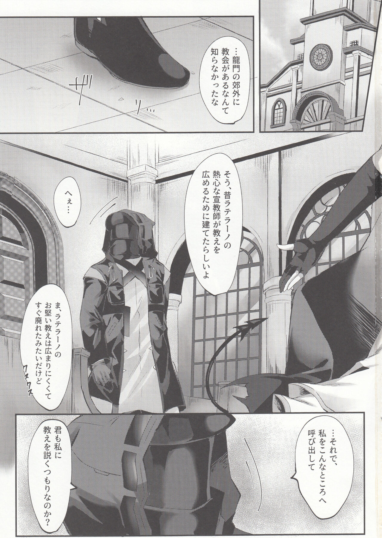 Angel Maiden page 2 full