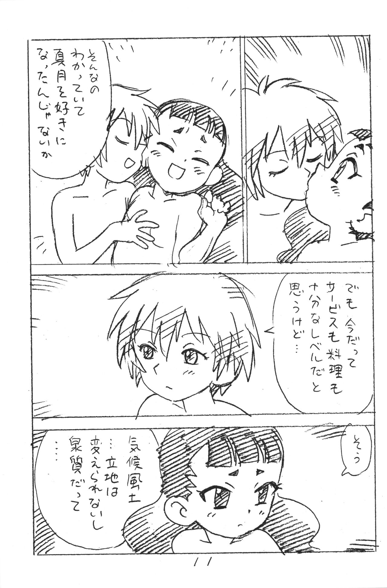 Enpitsu Kaki Eromanga 2018 Fuyu page 10 full