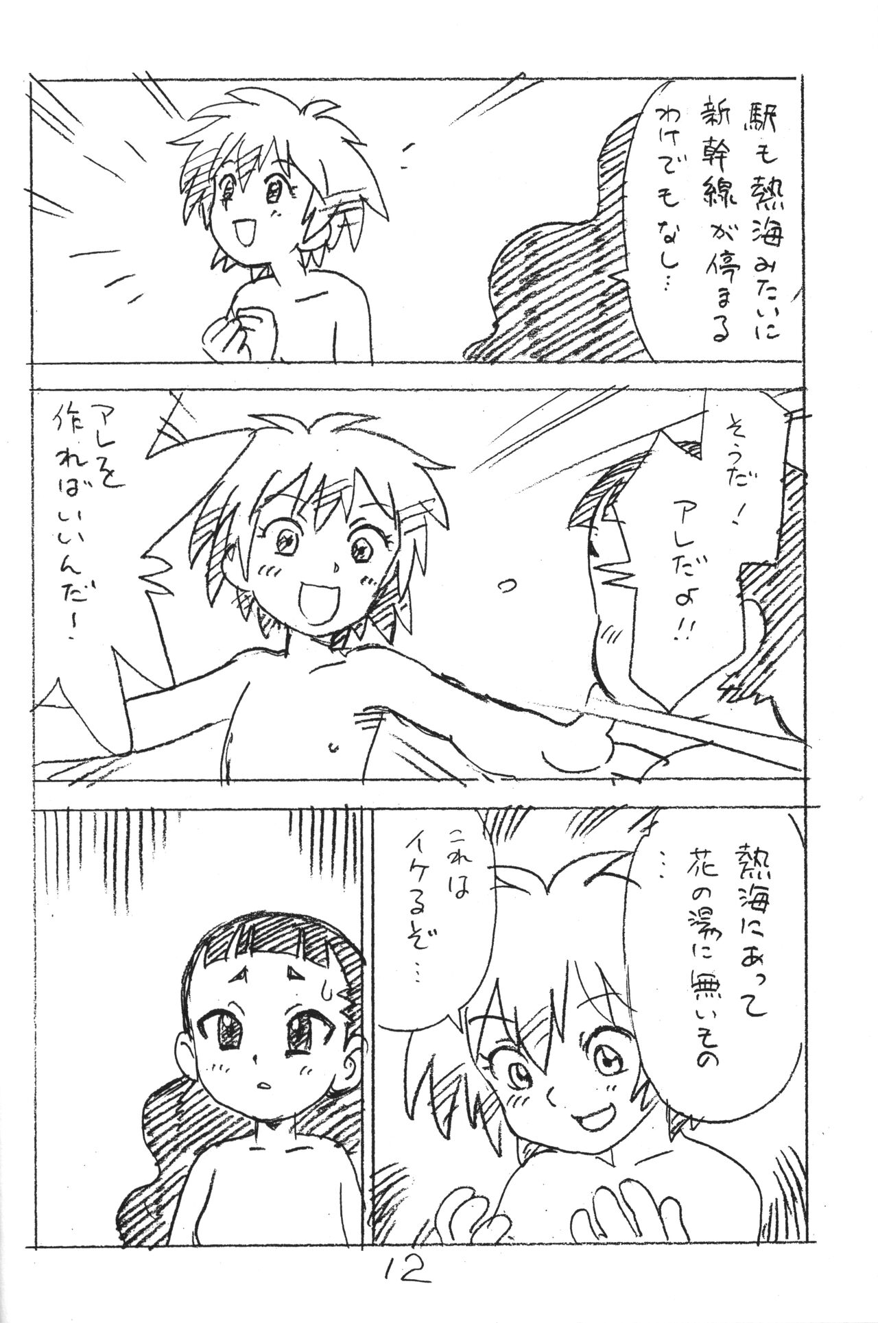 Enpitsu Kaki Eromanga 2018 Fuyu page 11 full