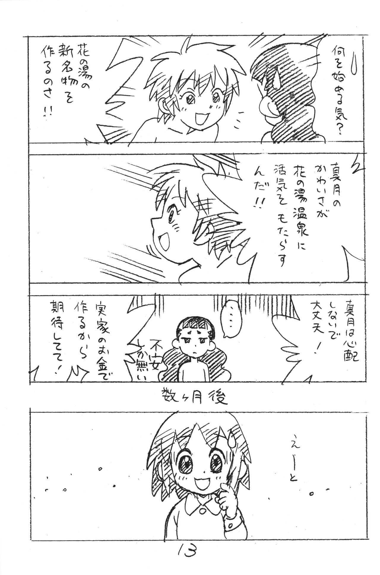 Enpitsu Kaki Eromanga 2018 Fuyu page 12 full