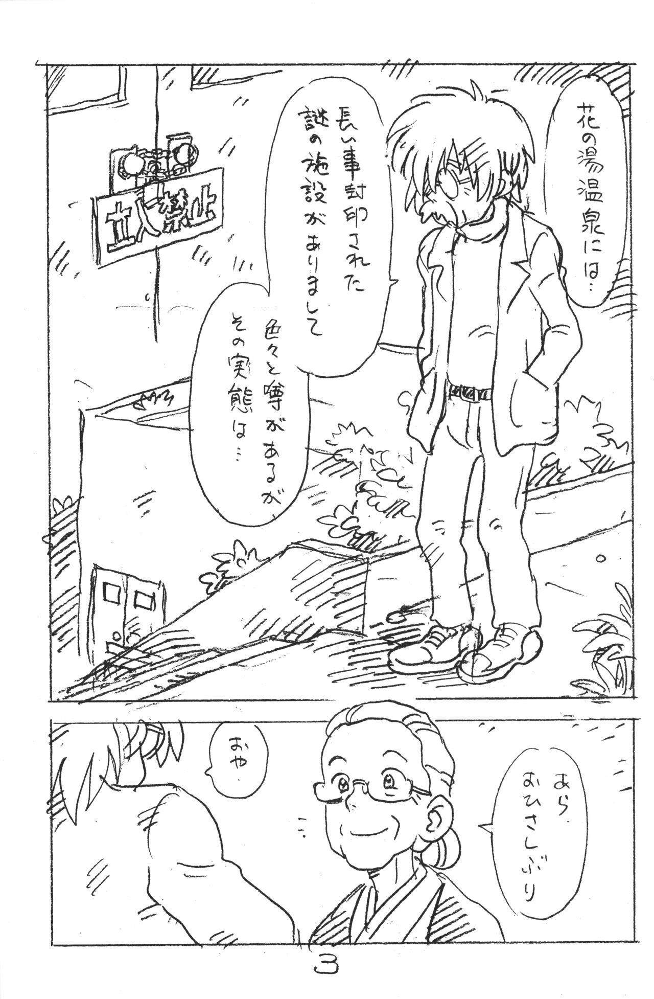 Enpitsu Kaki Eromanga 2018 Fuyu page 2 full