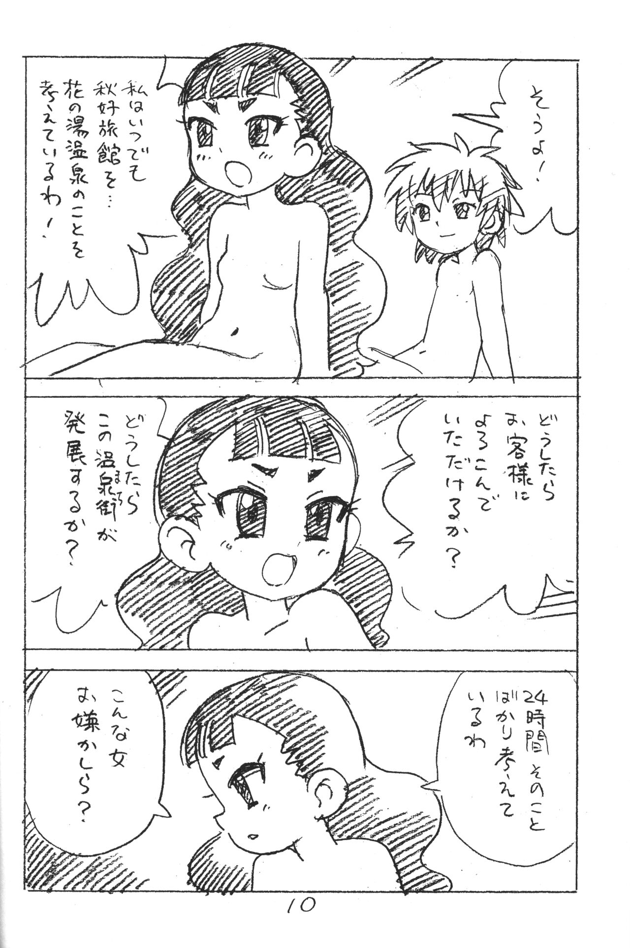 Enpitsu Kaki Eromanga 2018 Fuyu page 9 full