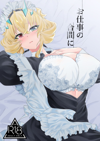 [Tenshinhan (Tanabun)] Oshigoto no Aima ni (Fate/Grand Order) [Digital] cover
