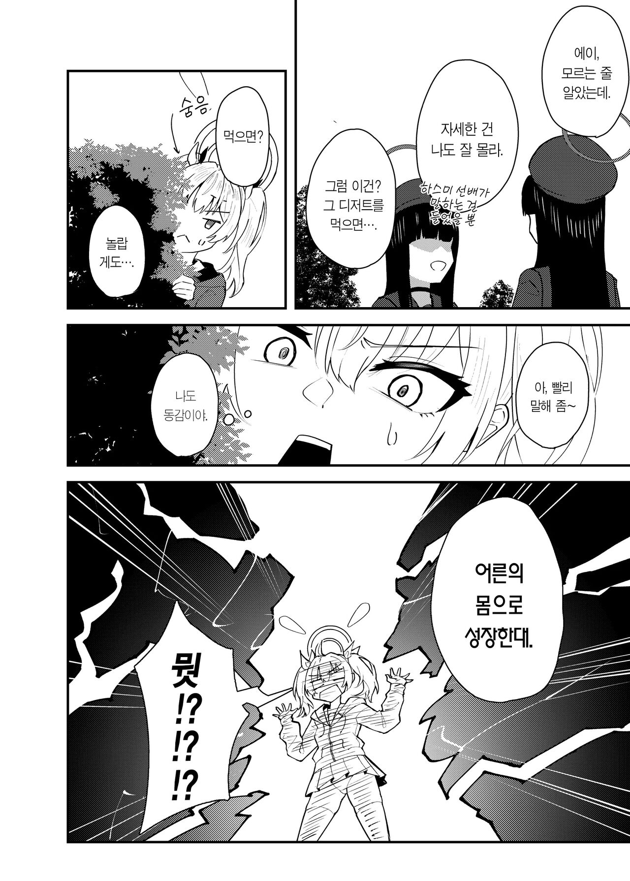 Koi to Yoshimi, Tokidoki Sweets | 사랑과 요시미, 두근두근 디저트 page 3 full