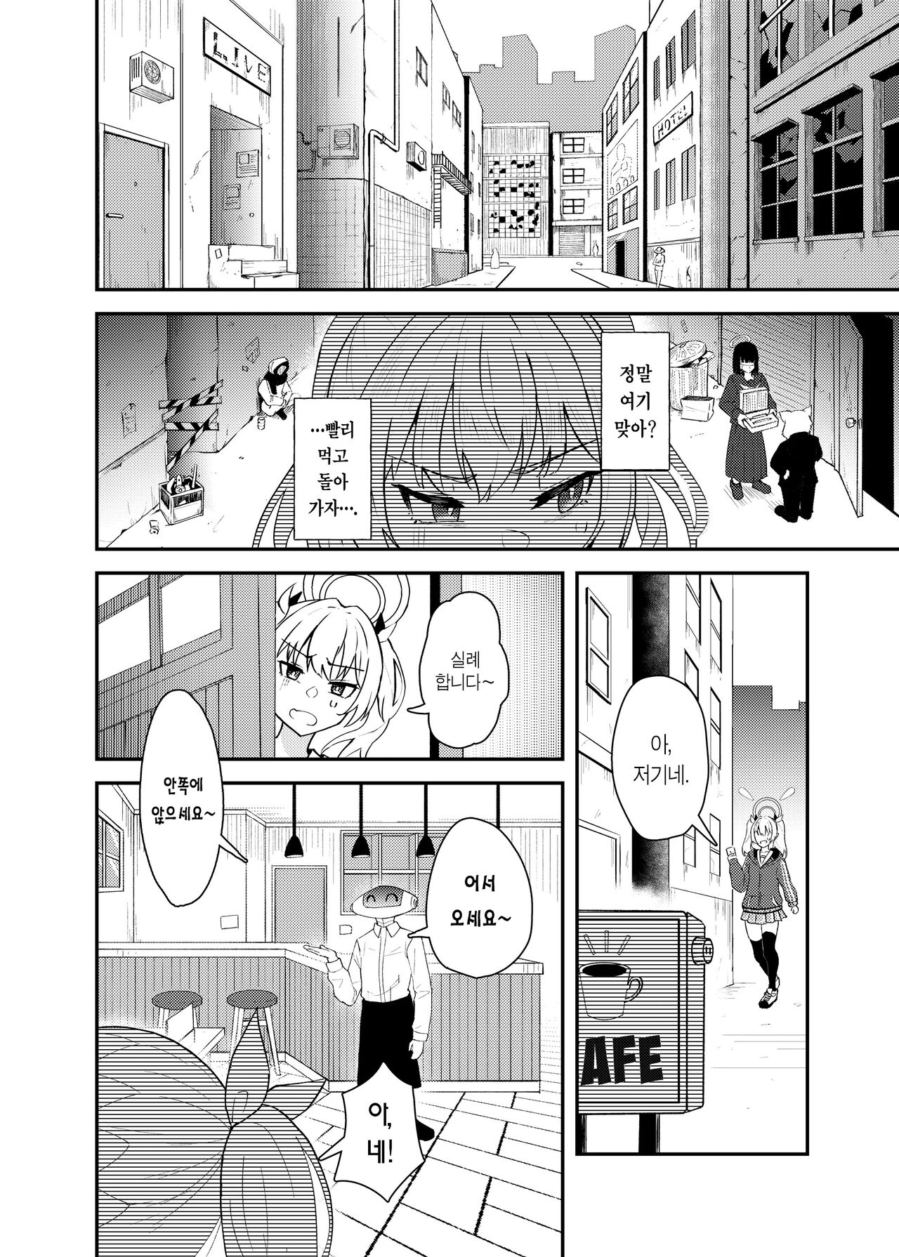 Koi to Yoshimi, Tokidoki Sweets | 사랑과 요시미, 두근두근 디저트 page 5 full