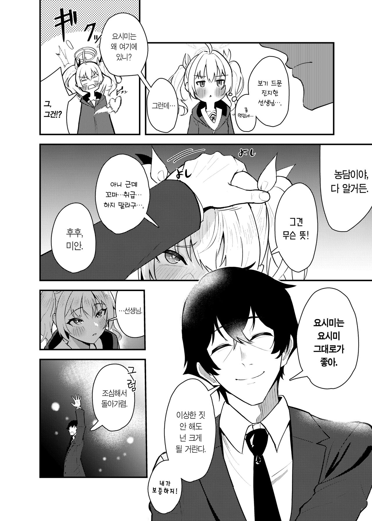 Koi to Yoshimi, Tokidoki Sweets | 사랑과 요시미, 두근두근 디저트 page 9 full
