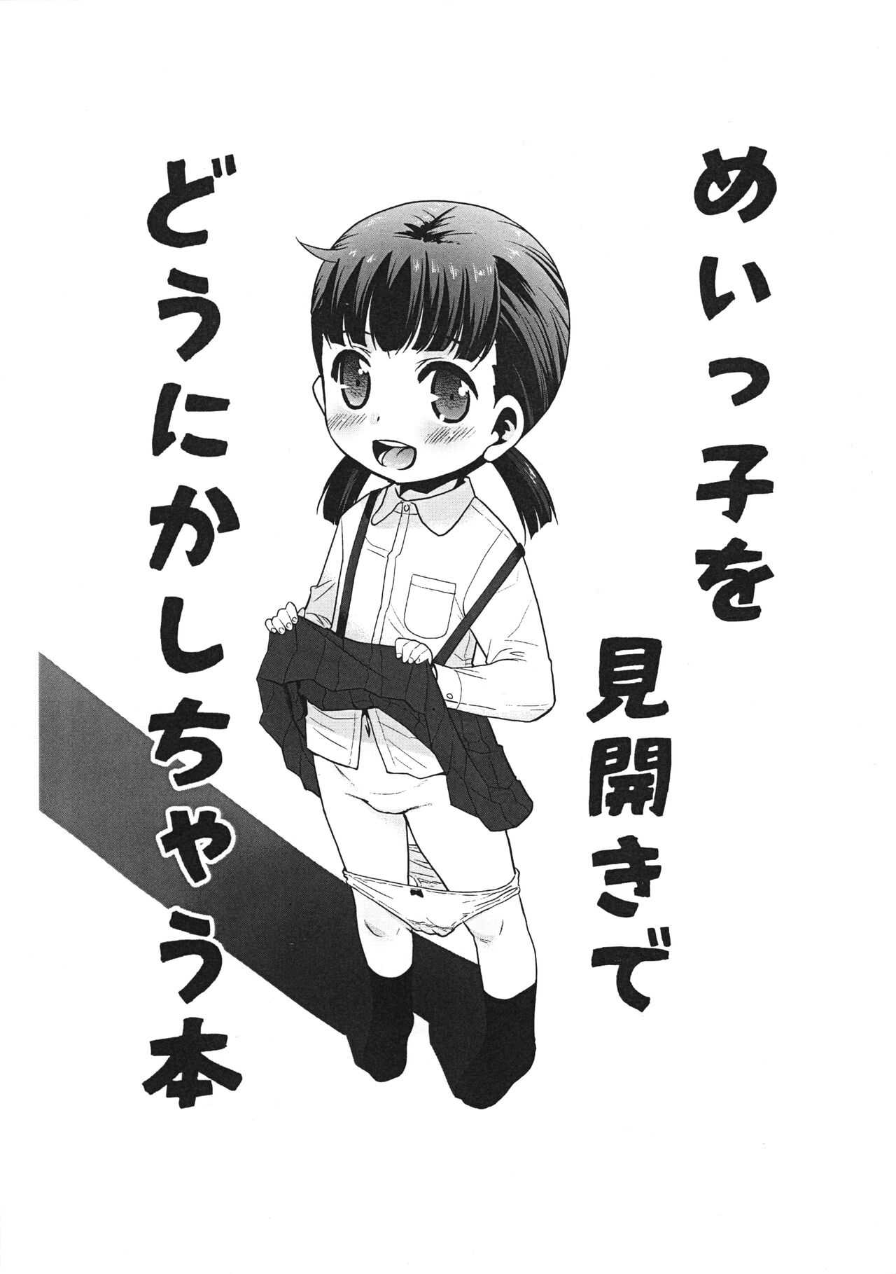 Meikko o Mibiraki de dounika shichau Hon page 2 full