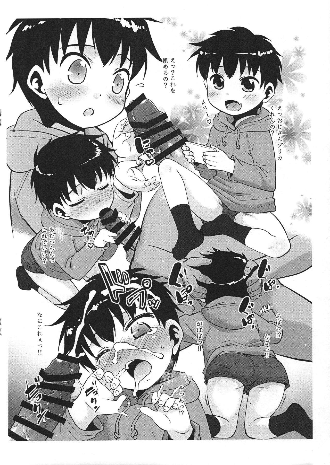 Meikko o Mibiraki de dounika shichau Hon page 5 full