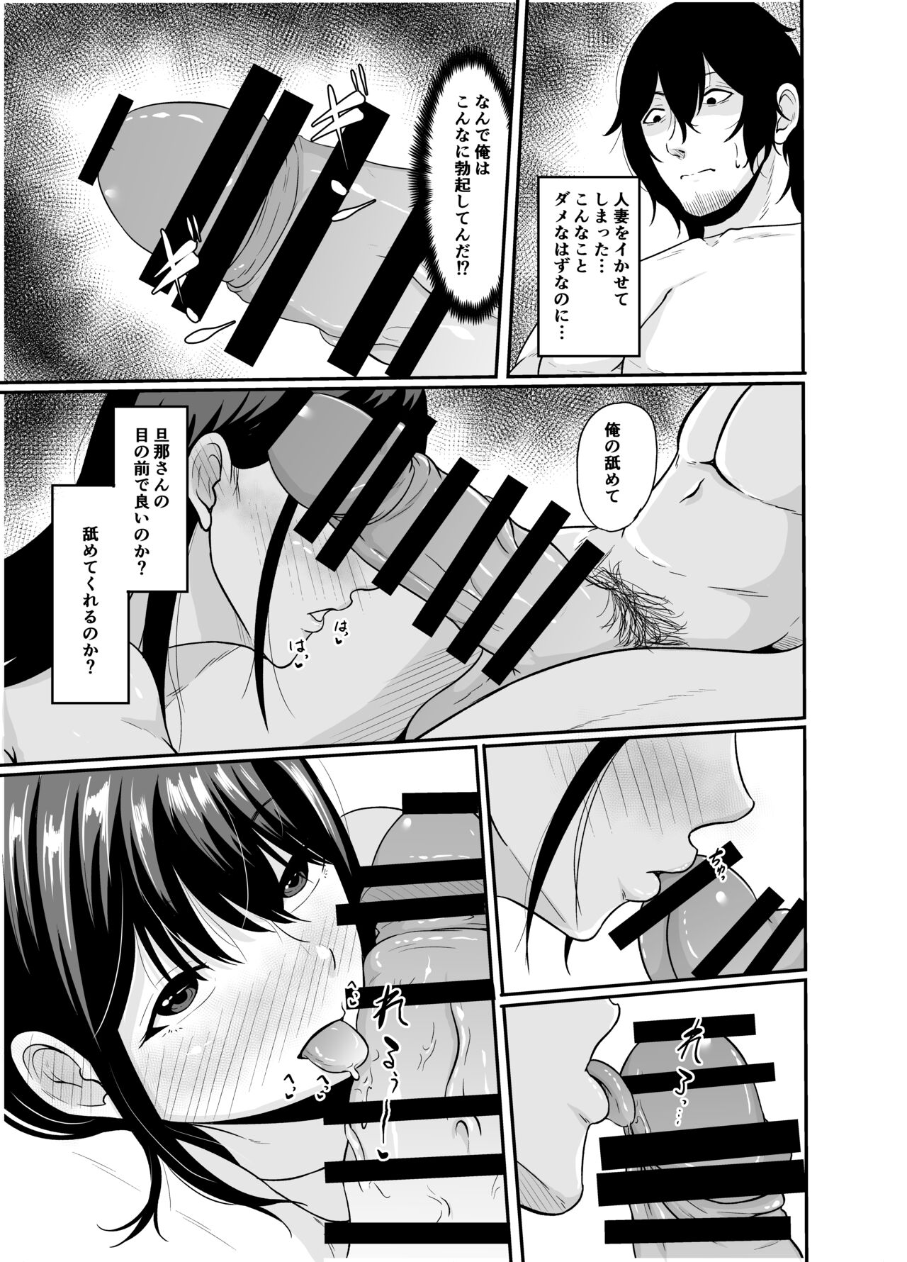 Benriya-san wa Netoriya-san page 12 full