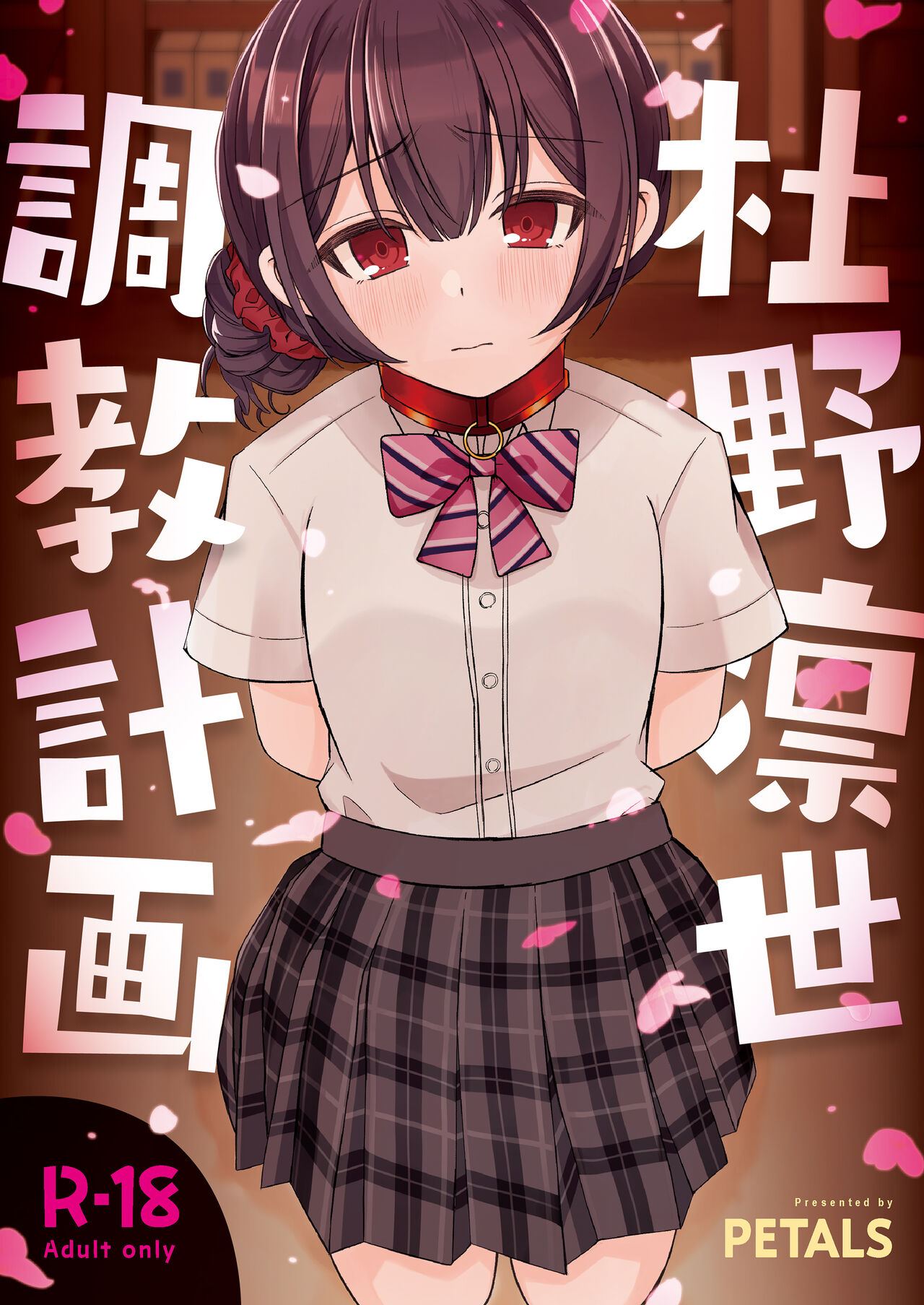 Morino Rinze Choukyou Keikaku page 1 full