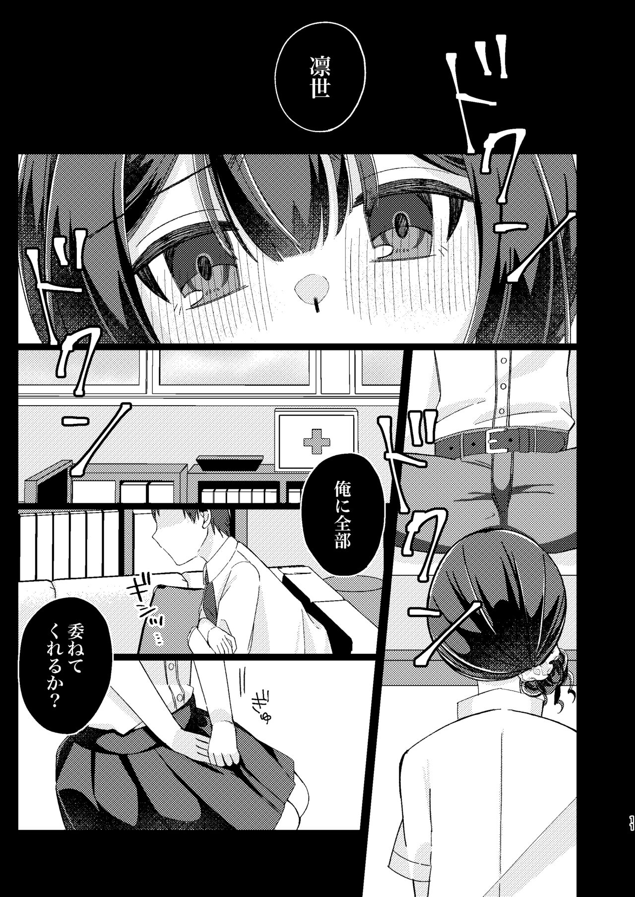 Morino Rinze Choukyou Keikaku page 10 full