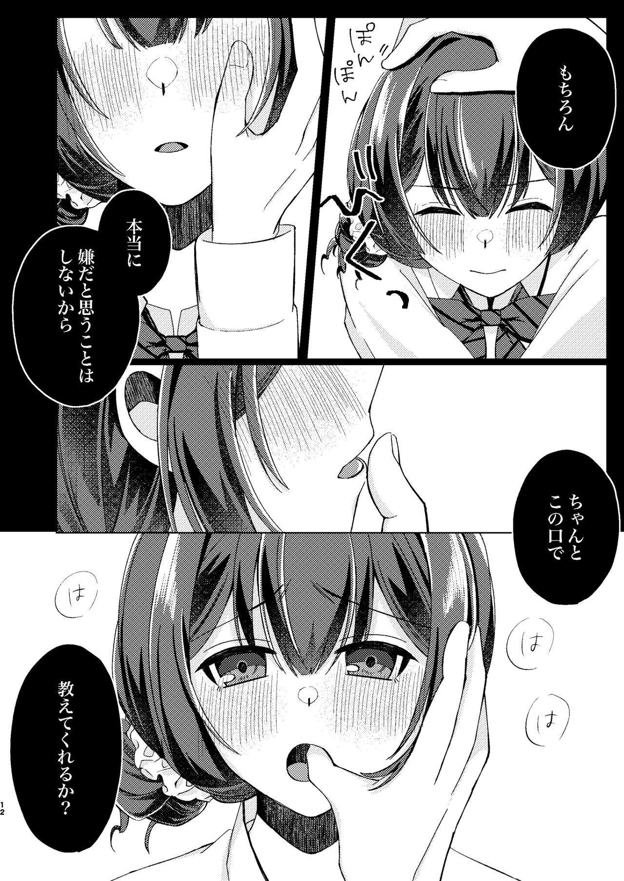 Morino Rinze Choukyou Keikaku page 11 full