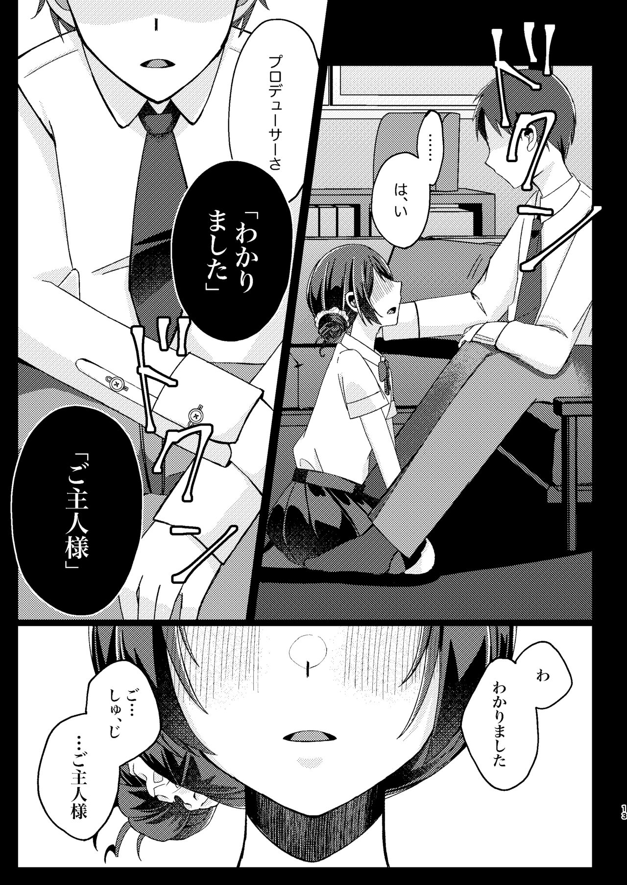 Morino Rinze Choukyou Keikaku page 12 full