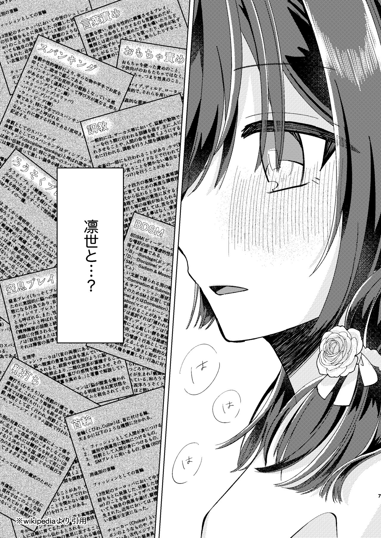 Morino Rinze Choukyou Keikaku page 6 full