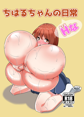 [Totsugeki! Tonari no Hijoushoku!! (Buuta)] Chiharu-chan no H na Nichijou [Digital] cover