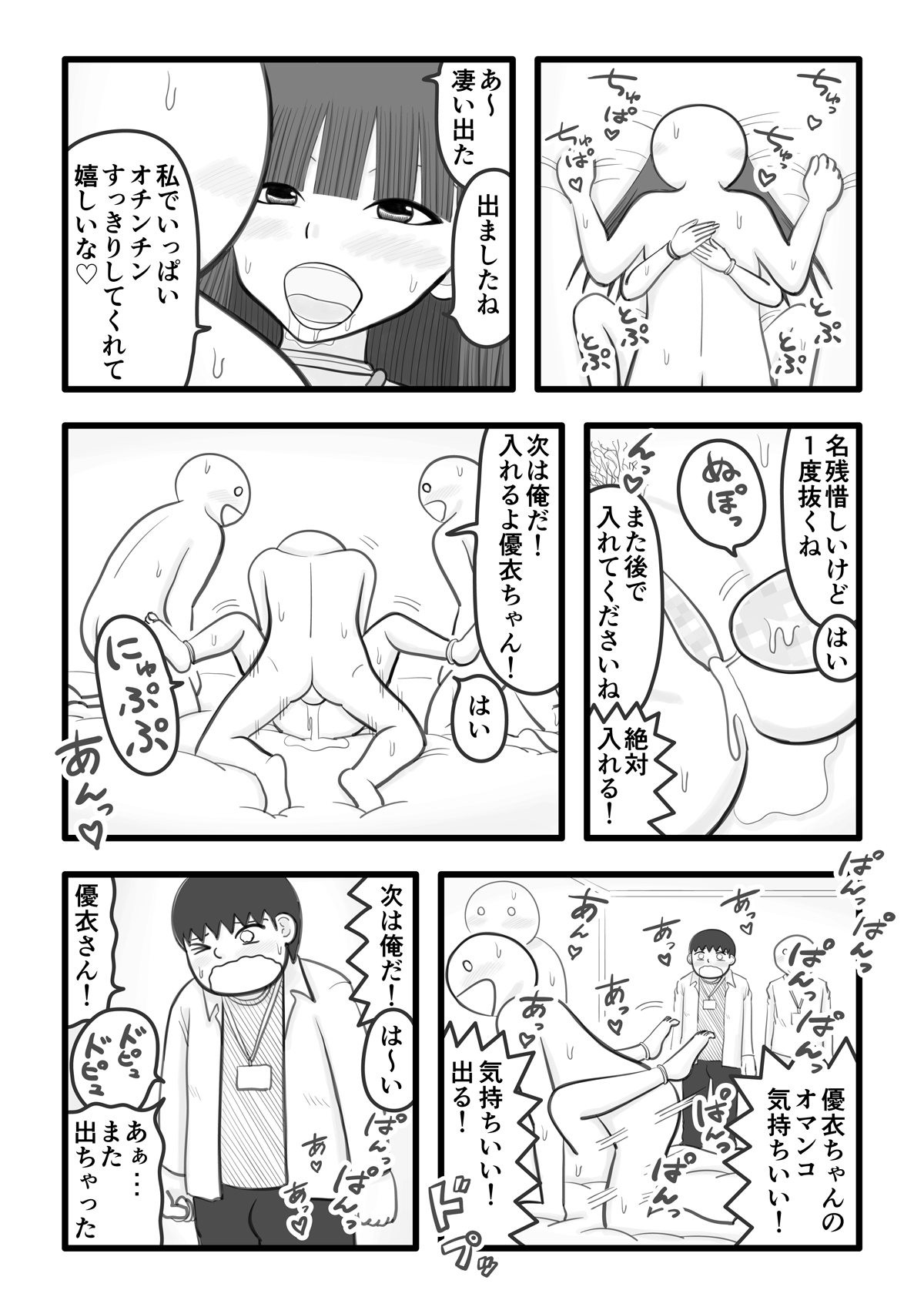 Boku no Koibito wa Ochinchin Sukkiri Idol 3 ~Fan no Ochinchin Sukkiri Hen~ page 10 full