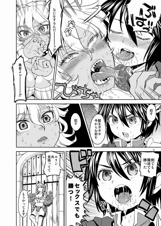 Onna Yuusha ni Tensei Shitara Mazoku no Tsuma ga 5-ri mo Irurashii page 11 full