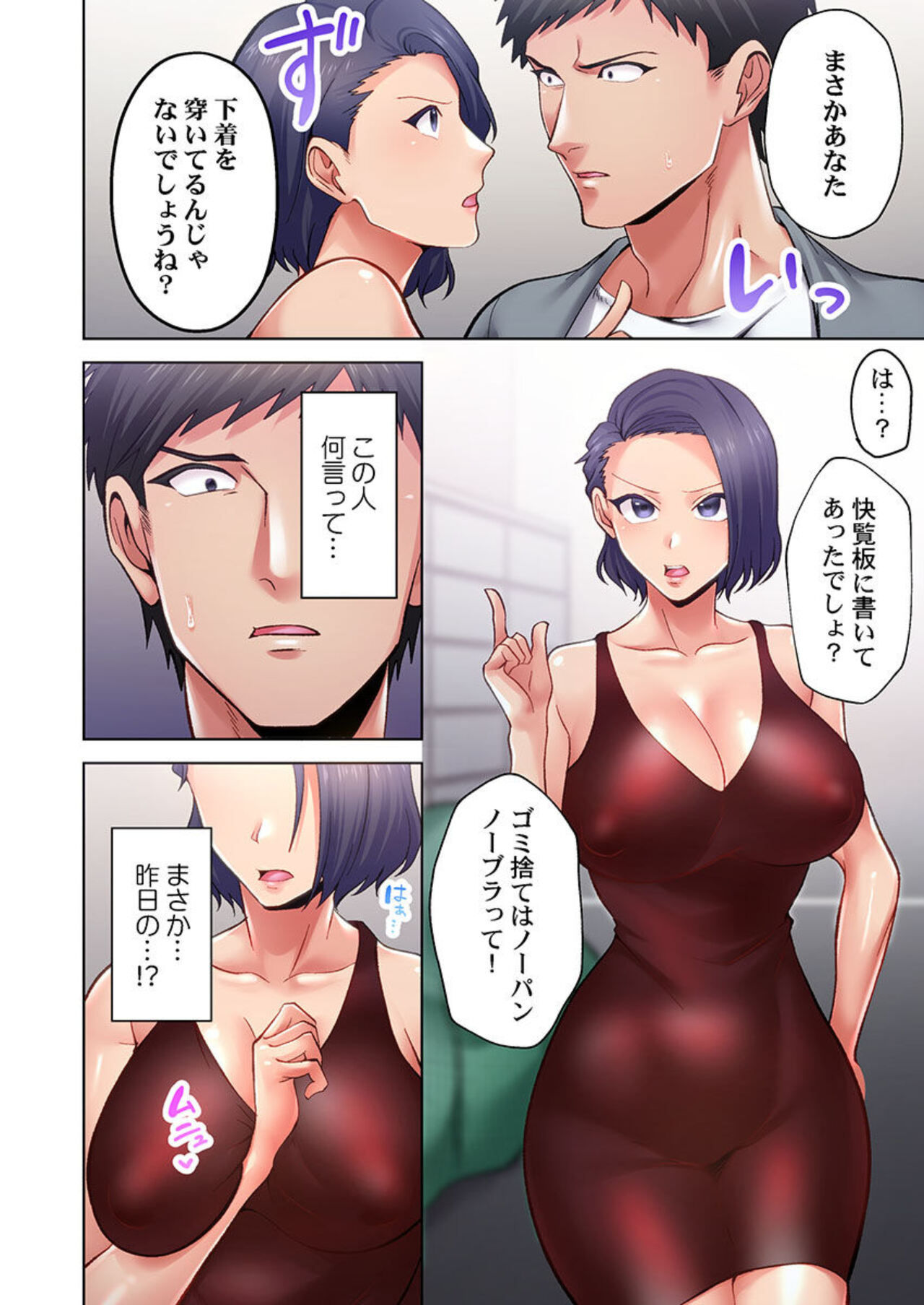 Kairanban no Ecchina Rūru wa Zettaidesu. 1 page 12 full