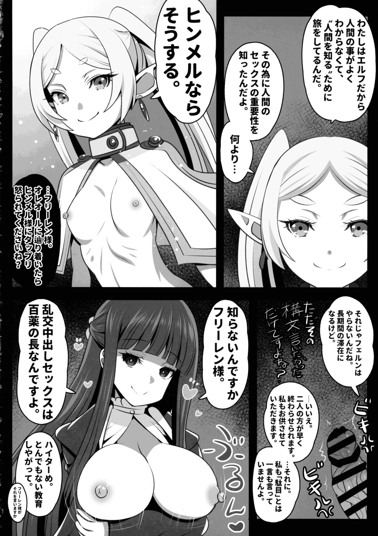 Sourou no Shasei Lutraak page 4 full
