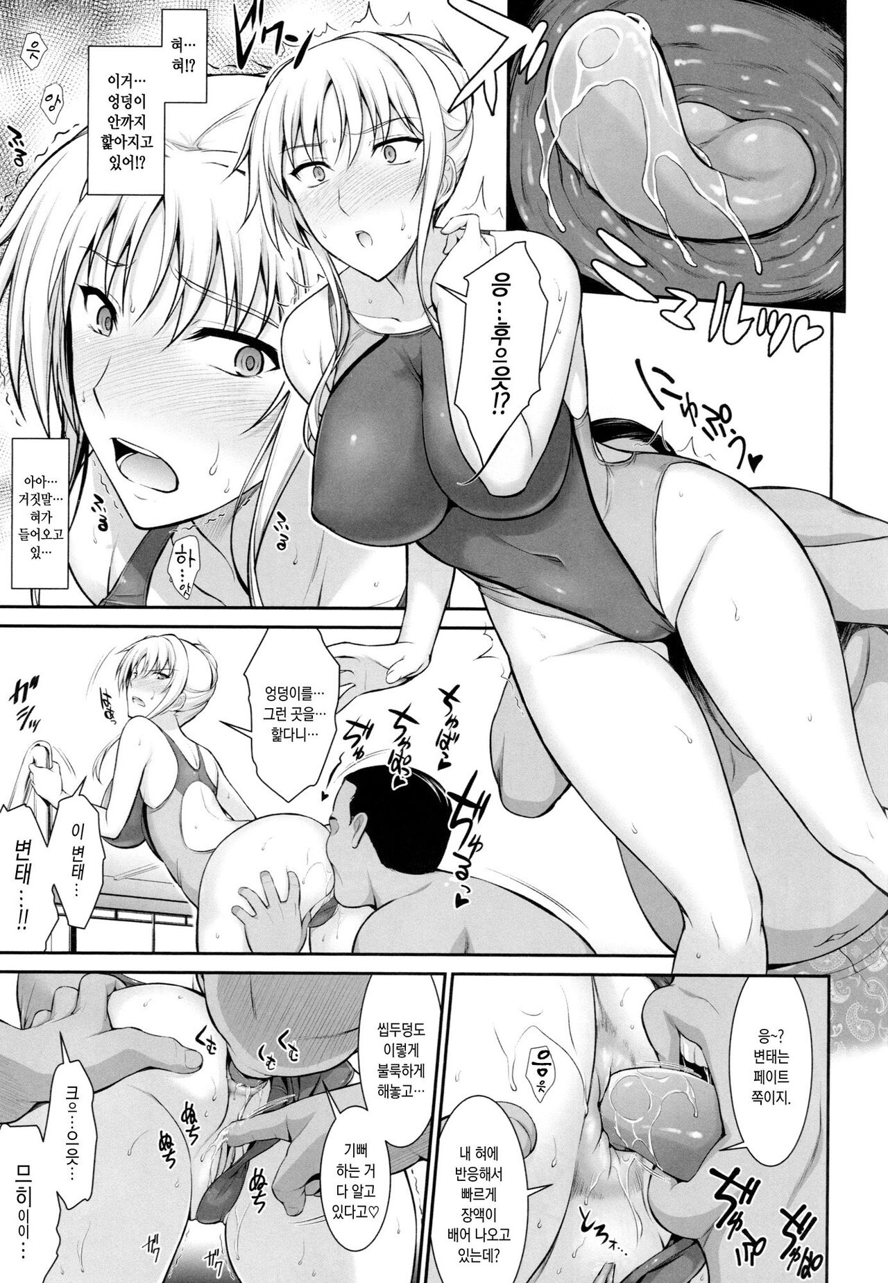 Mesu Kagura -Fate Hen 2- | 자신락 -페이트편2- page 12 full