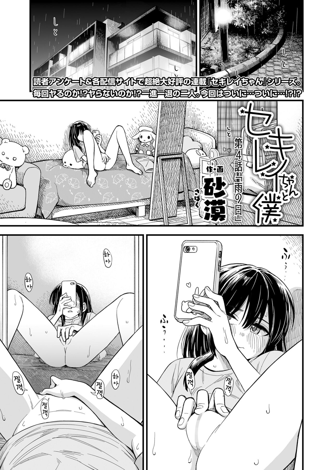 Sekirei chan to boku ~dai 4 wa ~ 「ame no hi」 page 1 full