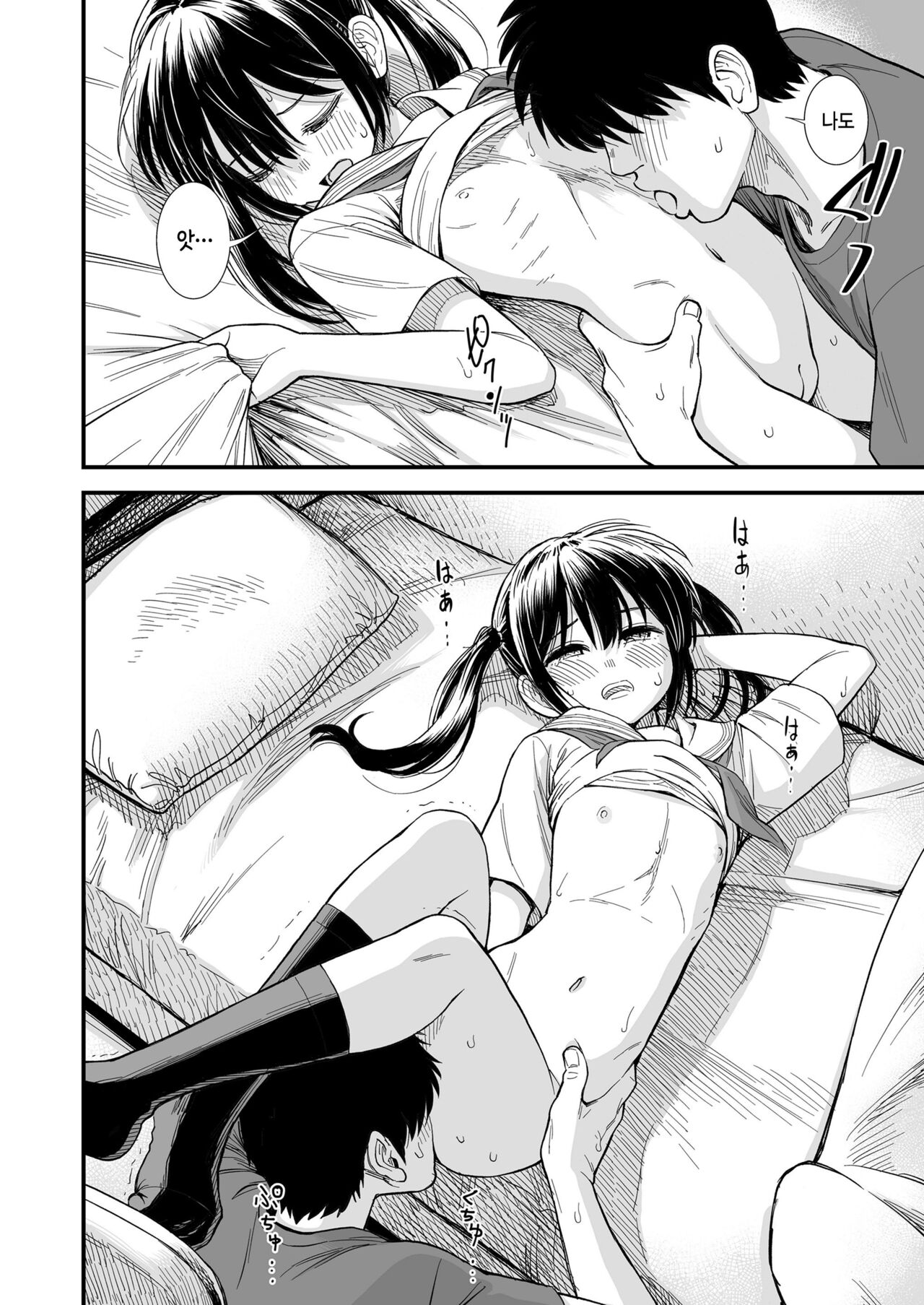 Sekirei chan to boku ~dai 4 wa ~ 「ame no hi」 page 10 full