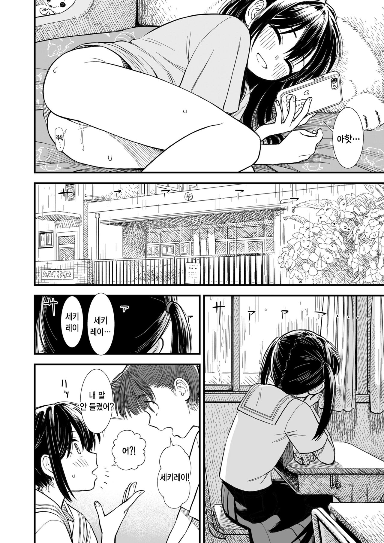 Sekirei chan to boku ~dai 4 wa ~ 「ame no hi」 page 4 full