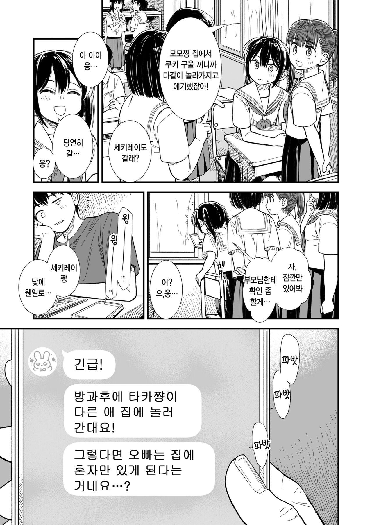 Sekirei chan to boku ~dai 4 wa ~ 「ame no hi」 page 5 full