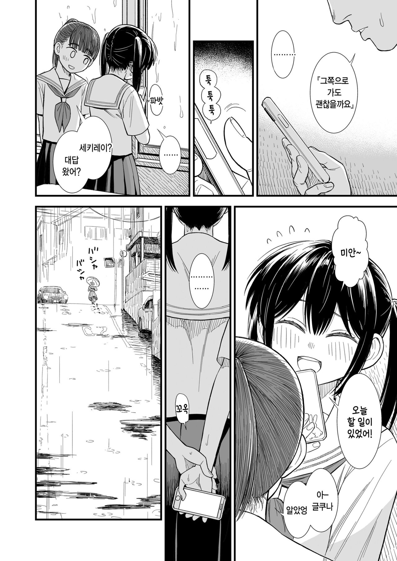 Sekirei chan to boku ~dai 4 wa ~ 「ame no hi」 page 6 full